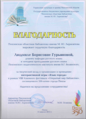 Третий этап интерактивной игры Язык нашего города